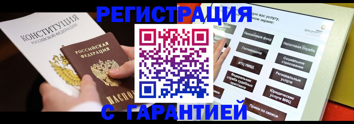 временная регистрация купить в Северодвинске