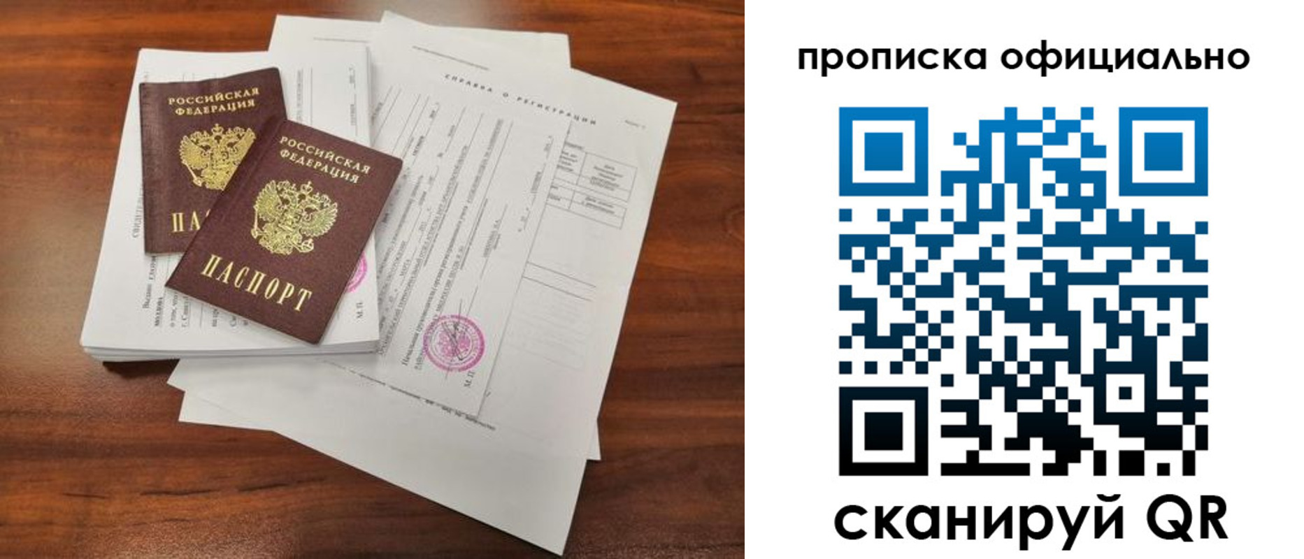 прописка 2025 в Северодвинске