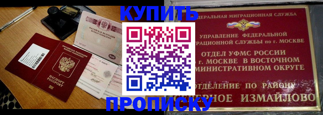 временная регистрация купить в Северодвинске
