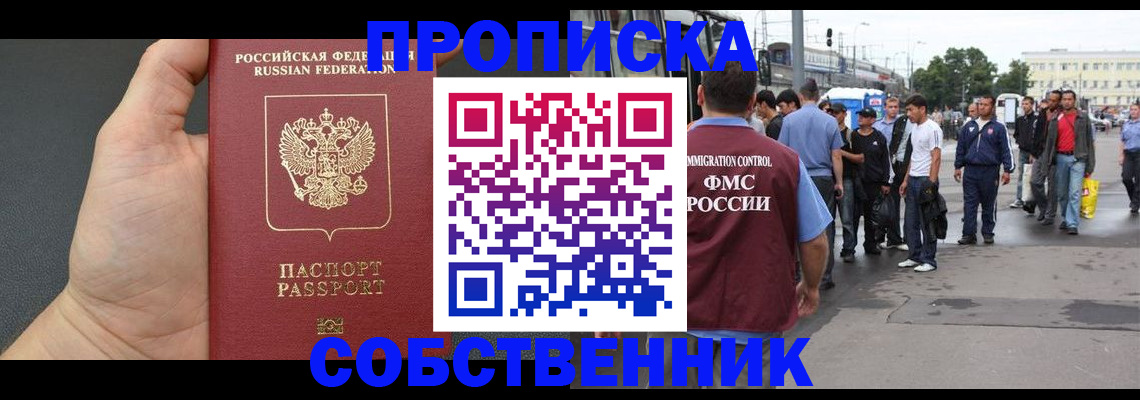 временная прописка в Северодвинске