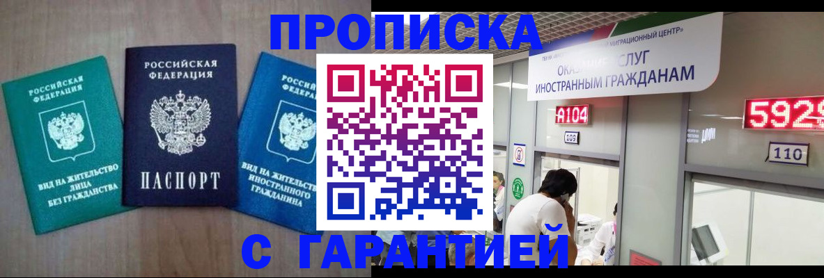 временная регистрация надежно в Северодвинске