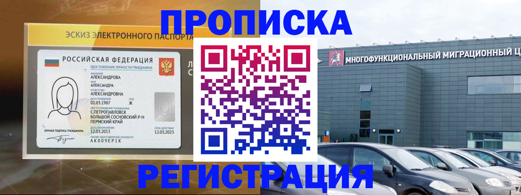 прописка гарантия в Северодвинске