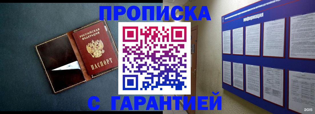 прописка штамп в Северодвинске