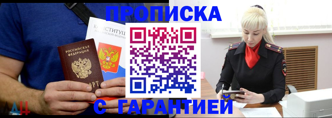 прописка регистрация в Северодвинске
