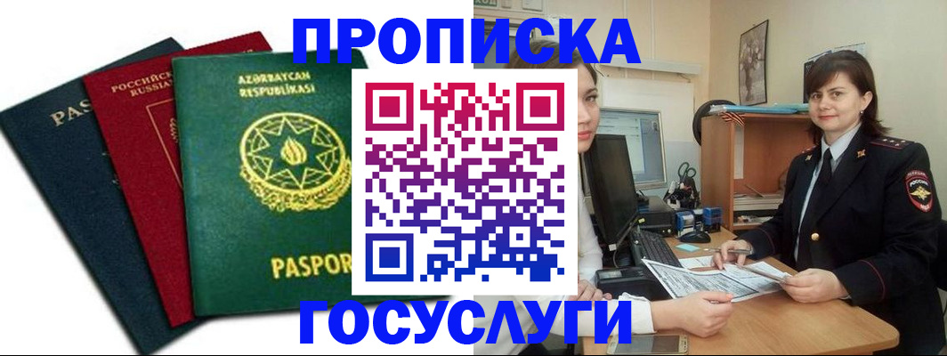 прописка штамп в Северодвинске