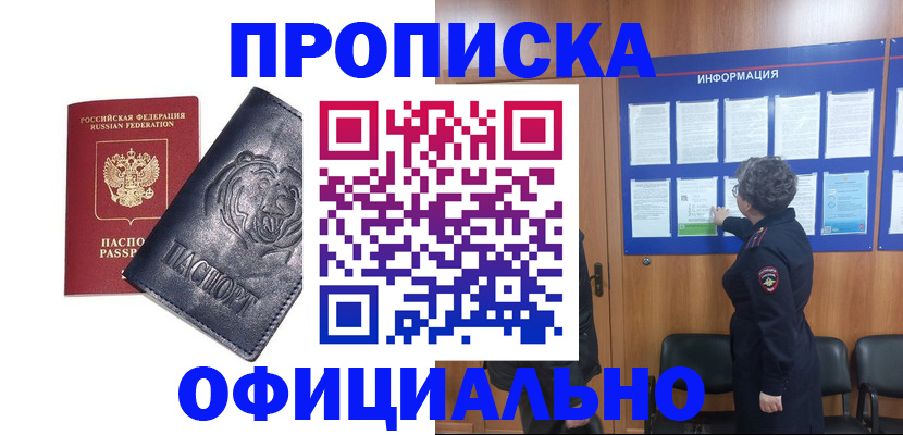прописка в квартире в Северодвинске