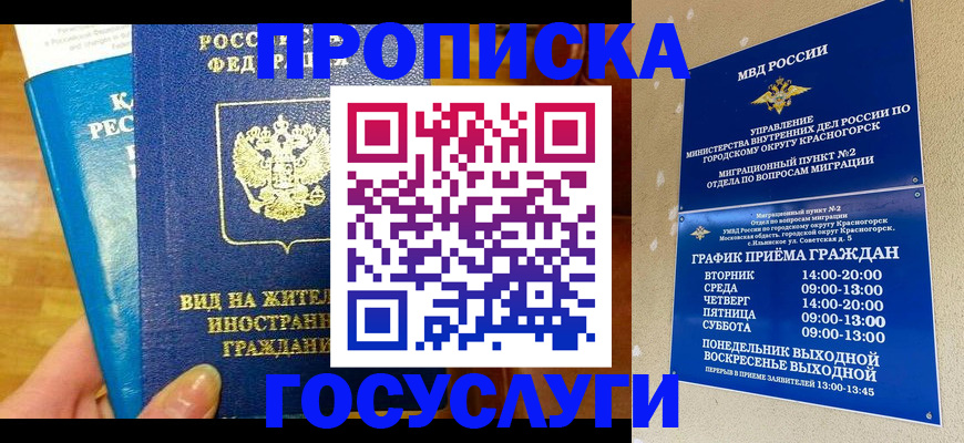 временная регистрация в квартире в Северодвинске